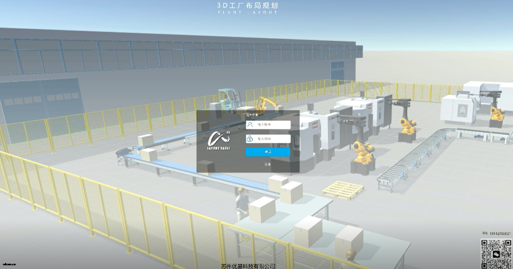 3D plant layout 工具应用介绍1集